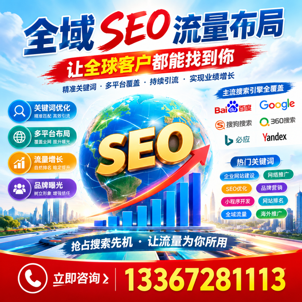 图木舒克全域SEO流量布局