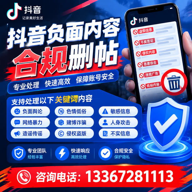 图木舒克抖音舆情合规处置
