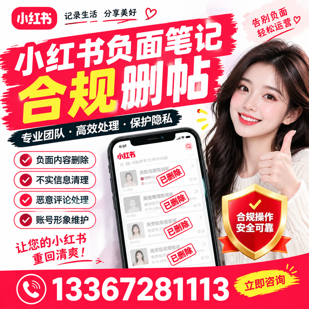 图木舒克小红书负面笔记合规删帖
